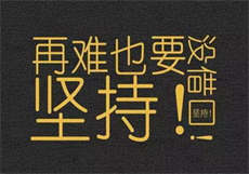 字母圈
